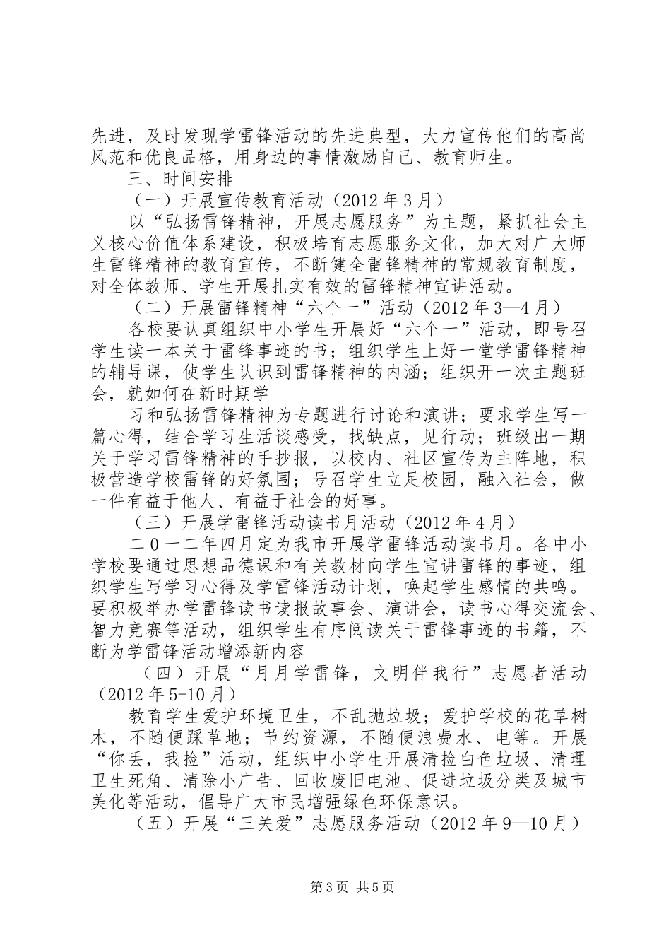 平峰小学深入开展学雷锋活动方案 _第3页