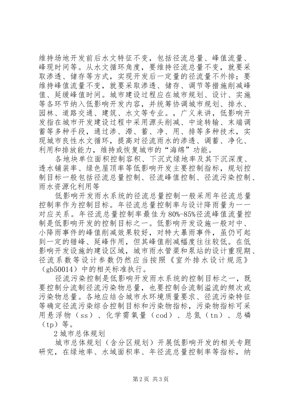 XX年海绵城市方案 _第2页