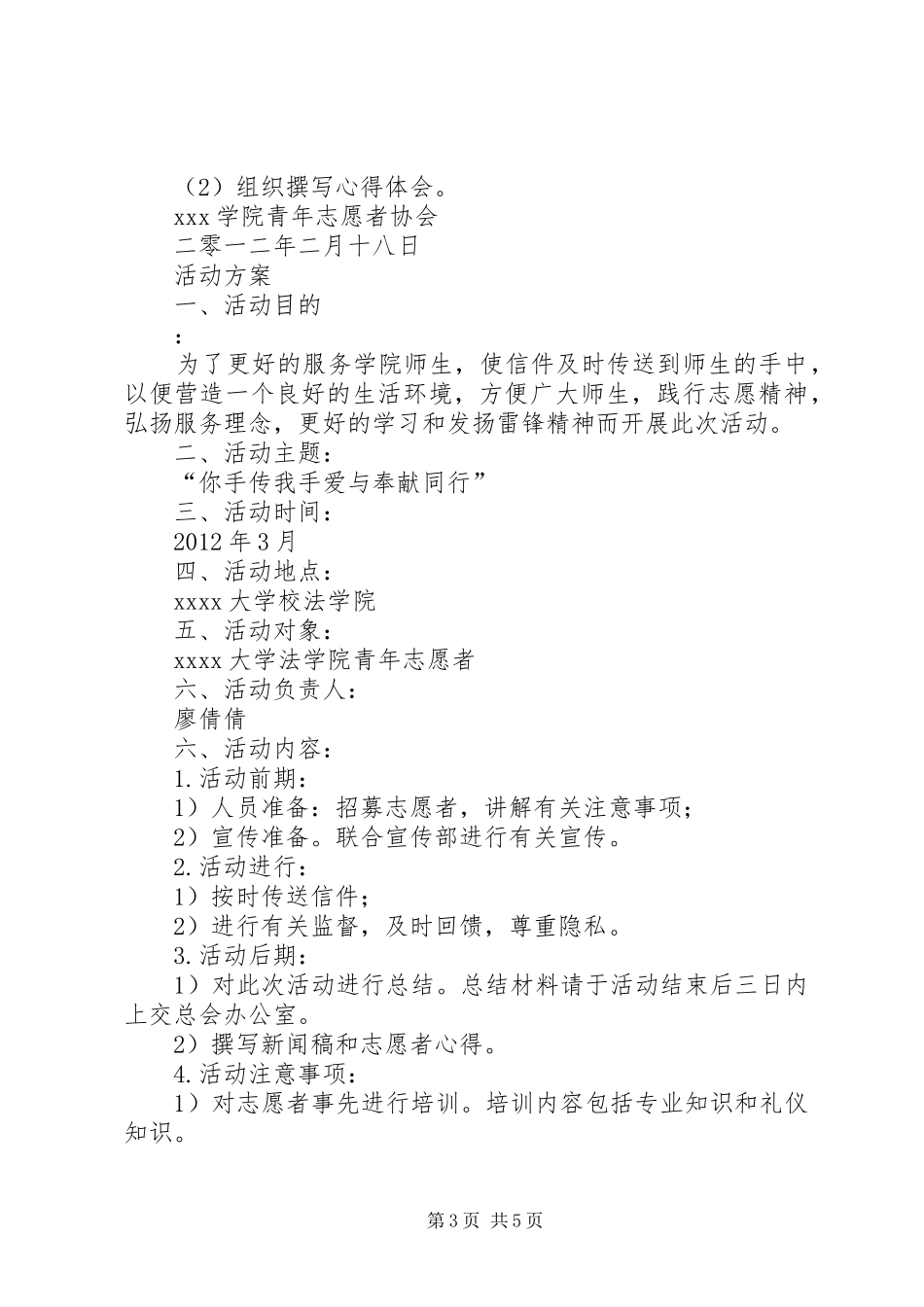 大学院校3月学雷锋活动月大学院校活动实施方案_第3页