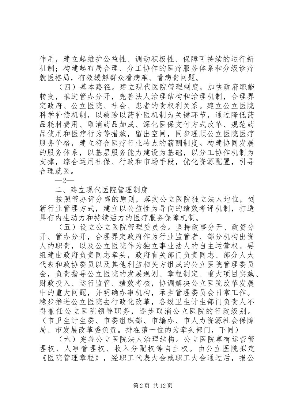 公立医院综合改革方案(征求意见稿) _第2页
