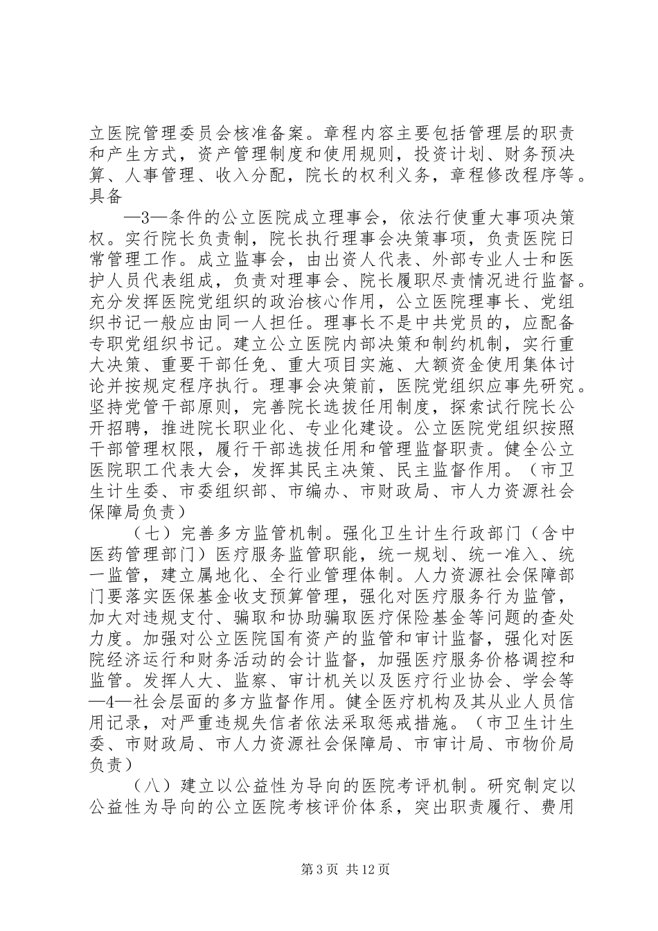 公立医院综合改革方案(征求意见稿) _第3页