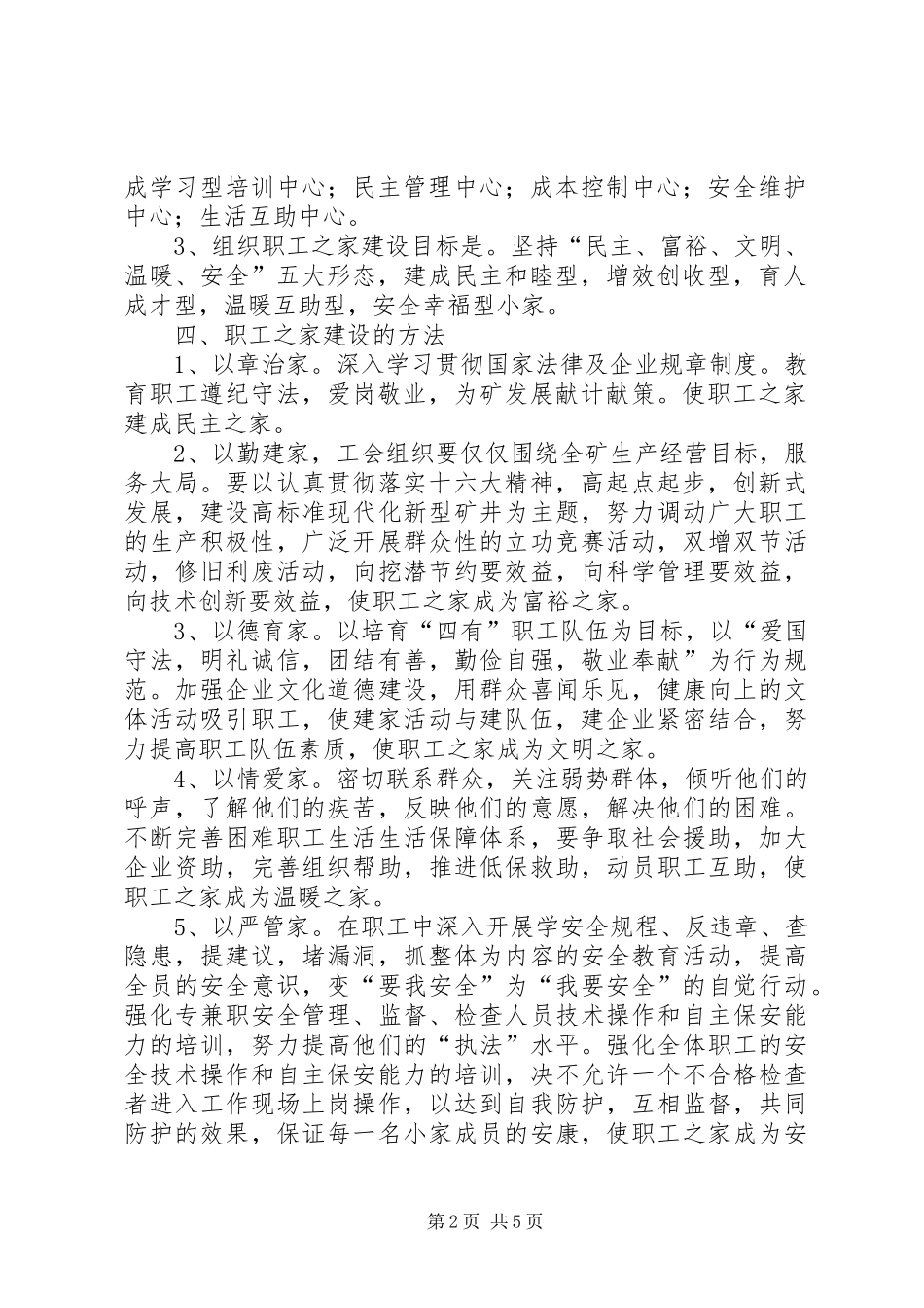 矿工会职工之家建设方案 _第2页