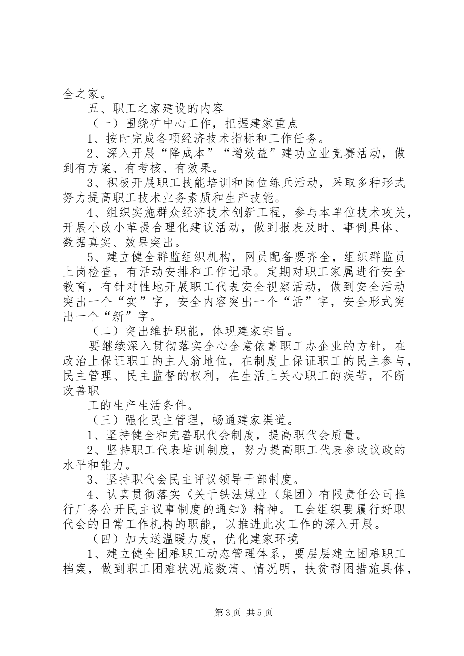 矿工会职工之家建设方案 _第3页