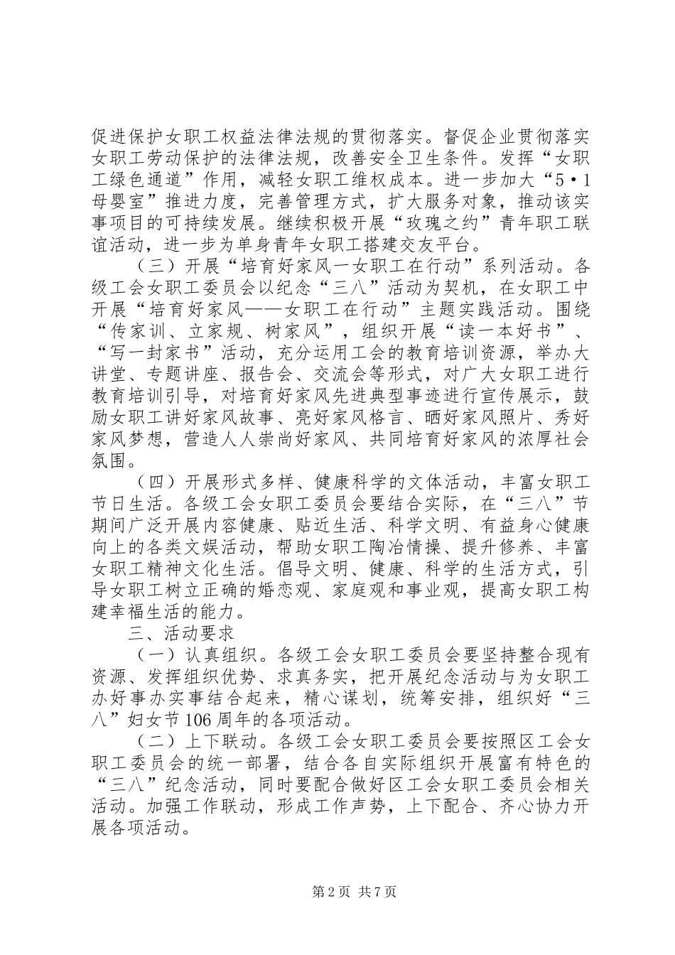 三八节活动实施方案范文3篇_第2页