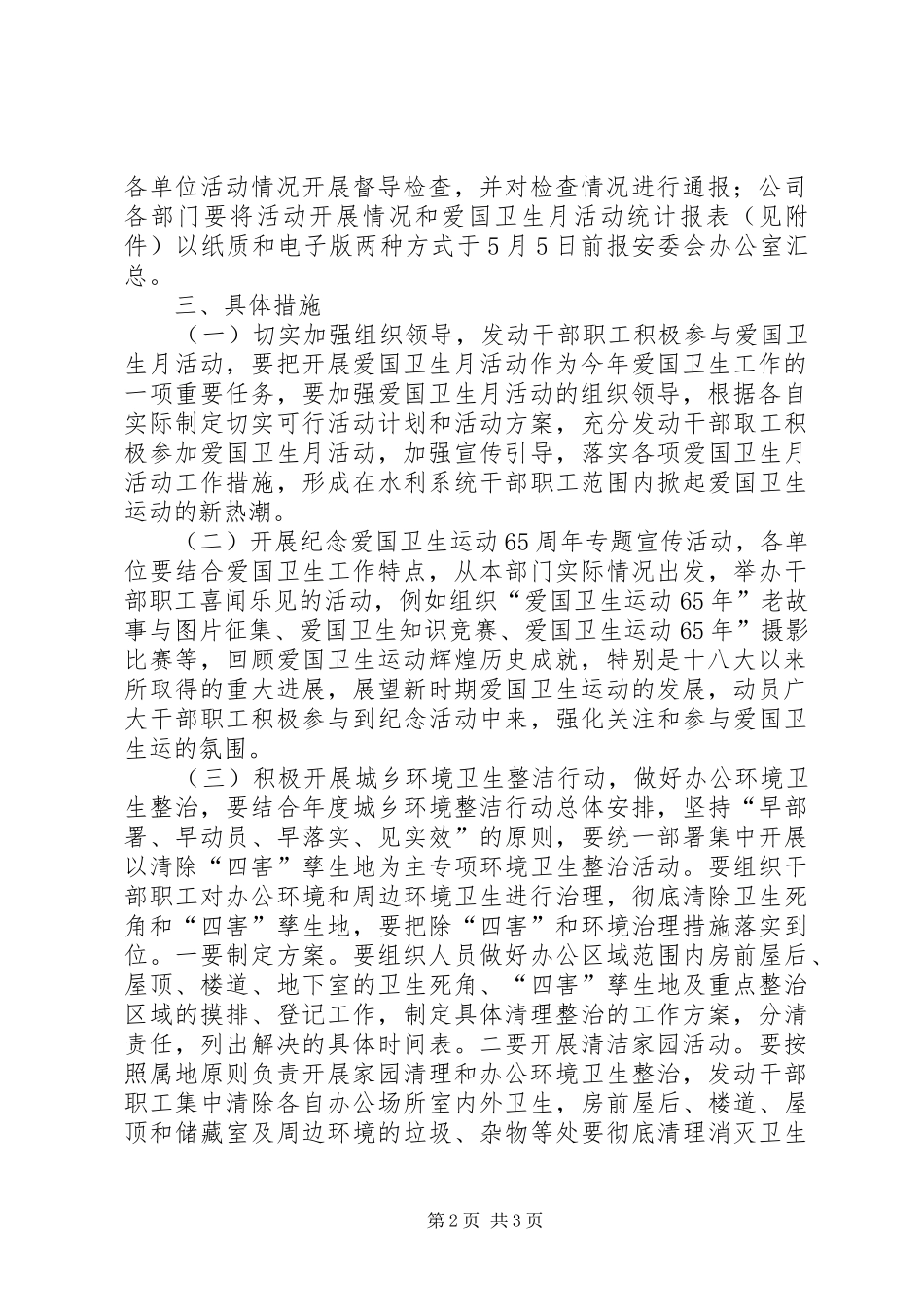 爱国卫生月实施方案 _第2页
