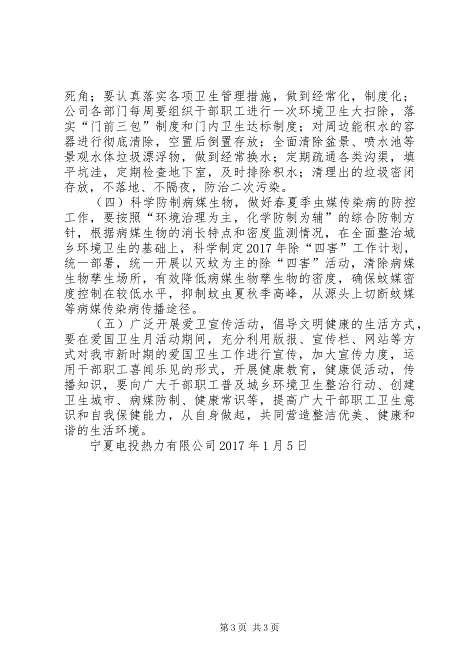 爱国卫生月实施方案 _第3页