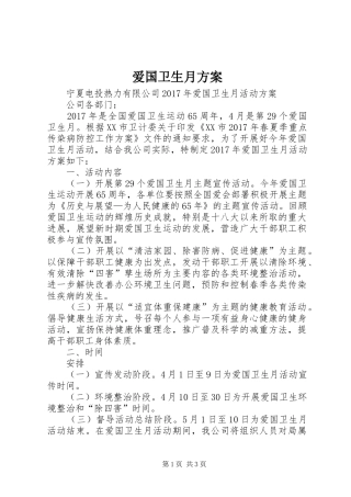 爱国卫生月实施方案 