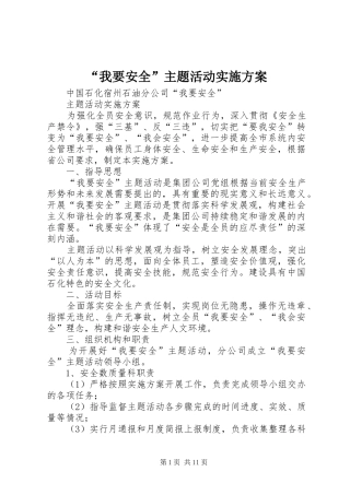 “我要安全”主题活动方案 