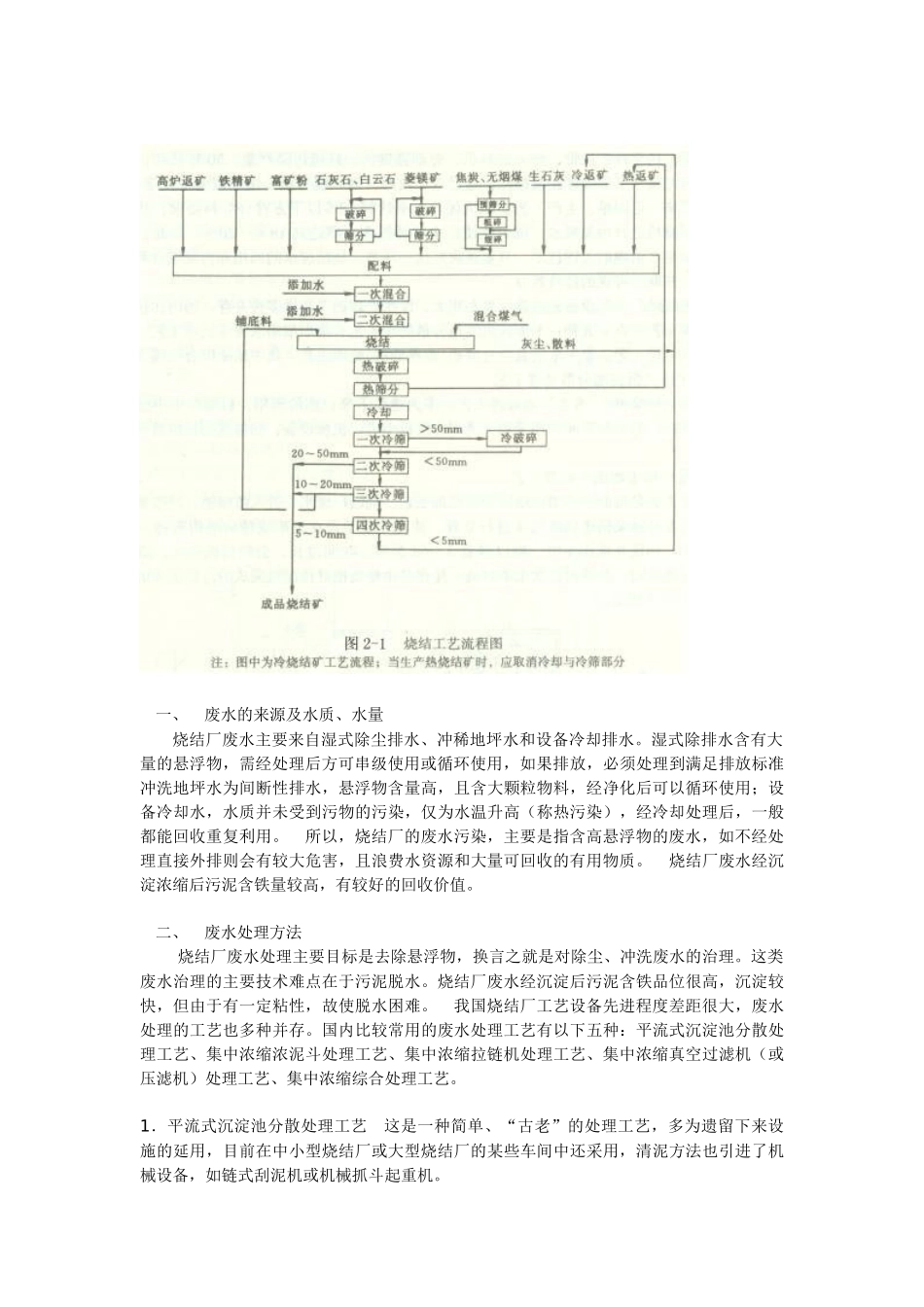 钢铁工业废水处理解决方案_第2页