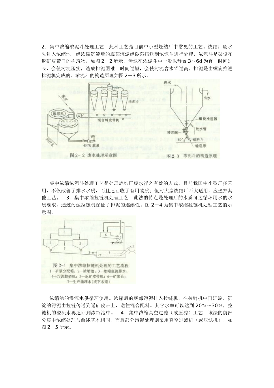 钢铁工业废水处理解决方案_第3页