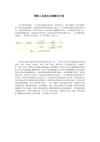 钢铁工业废水处理解决方案