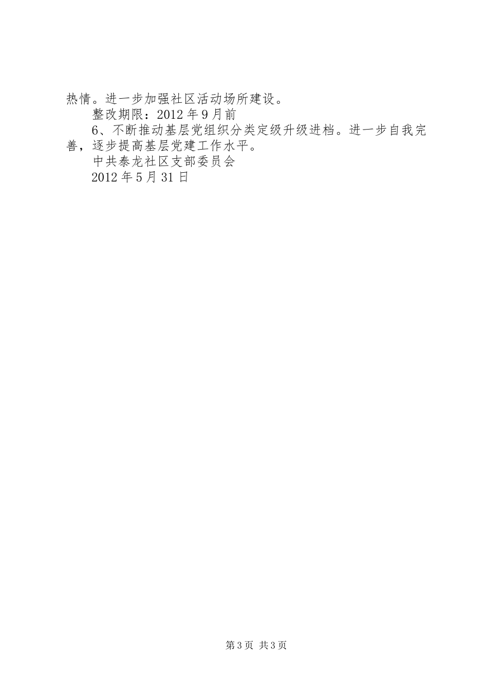 党组织分类定级工作的整改实施方案 _第3页