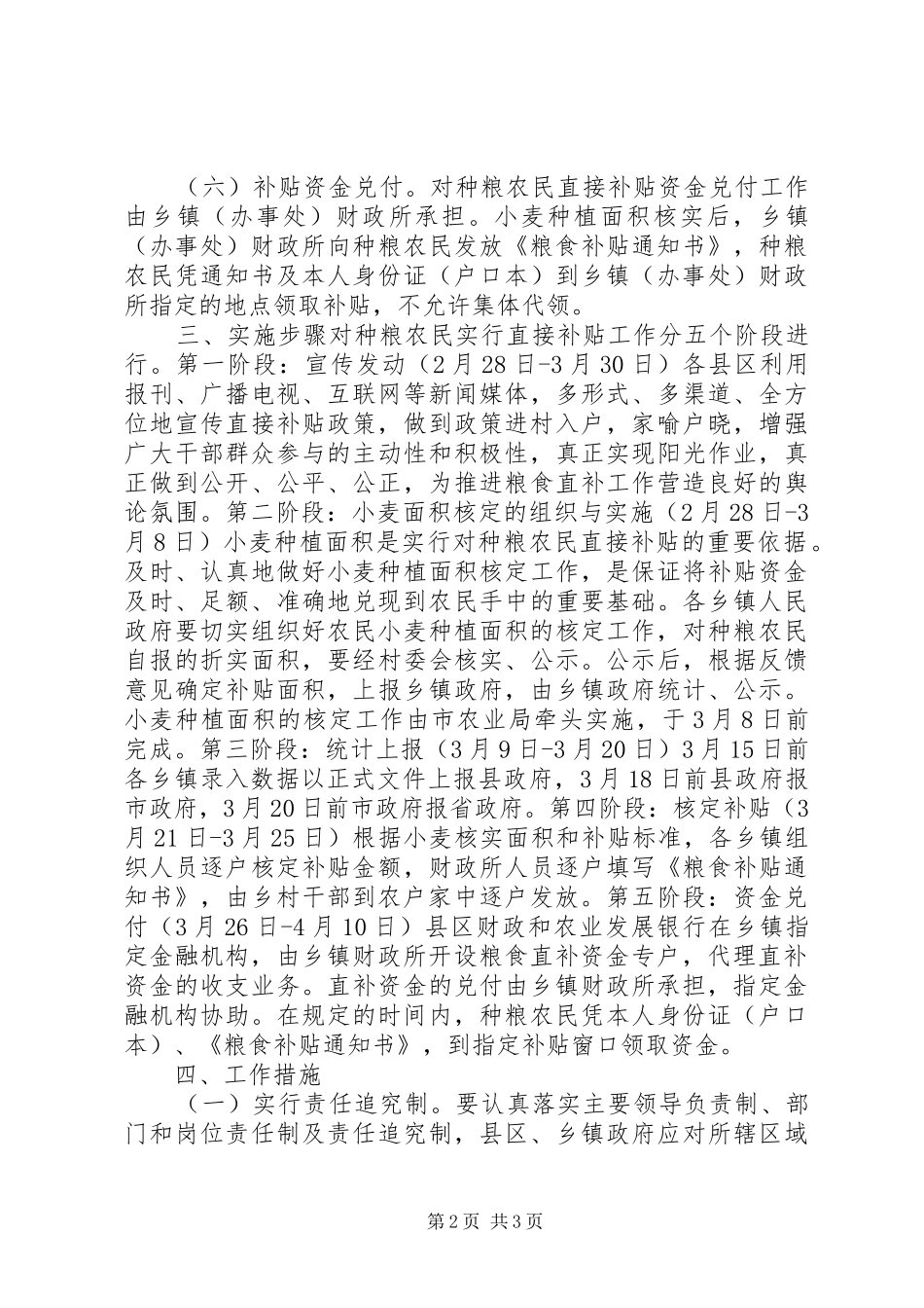 对种粮农民实行直接补贴工作方案 _第2页