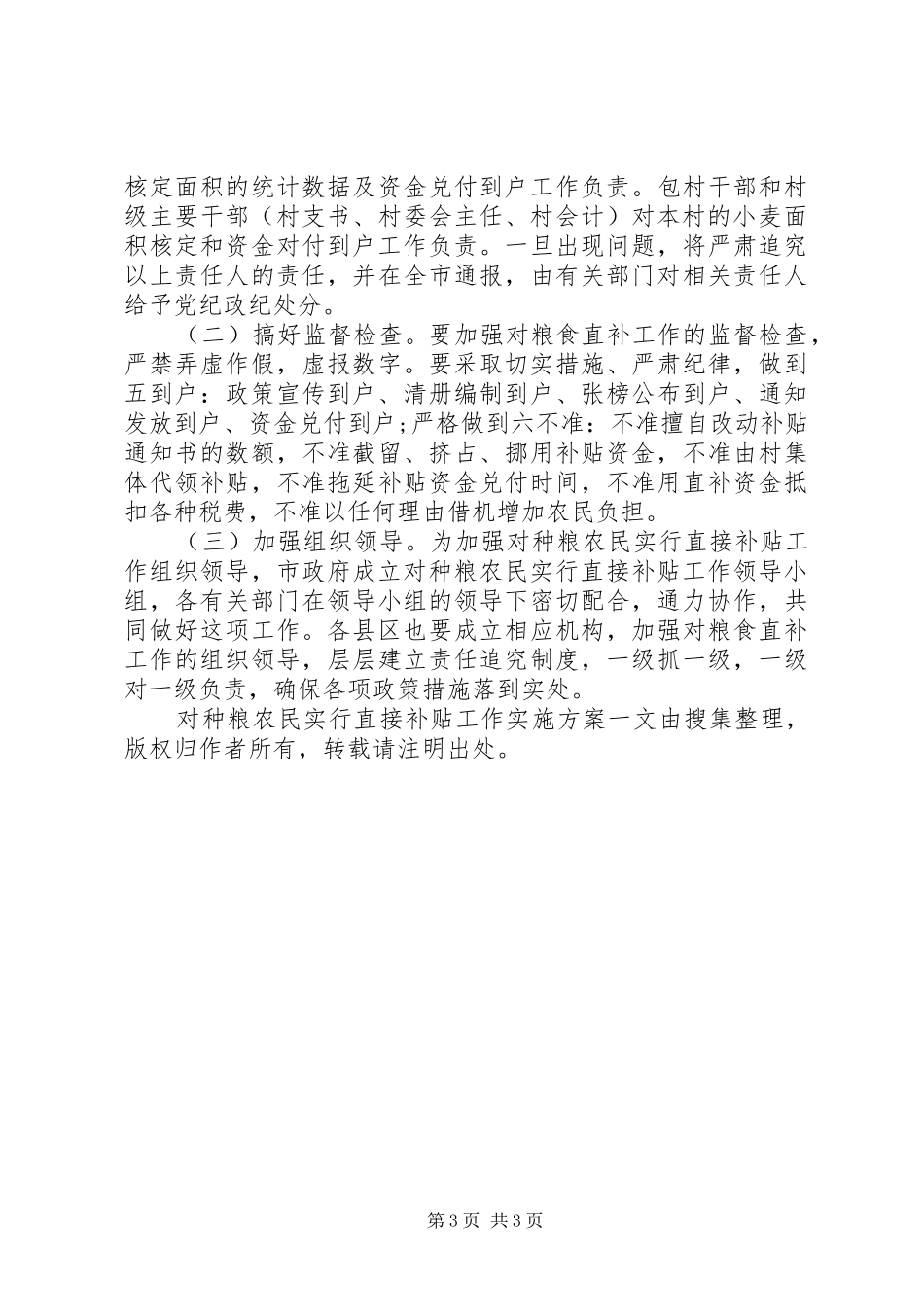 对种粮农民实行直接补贴工作方案 _第3页