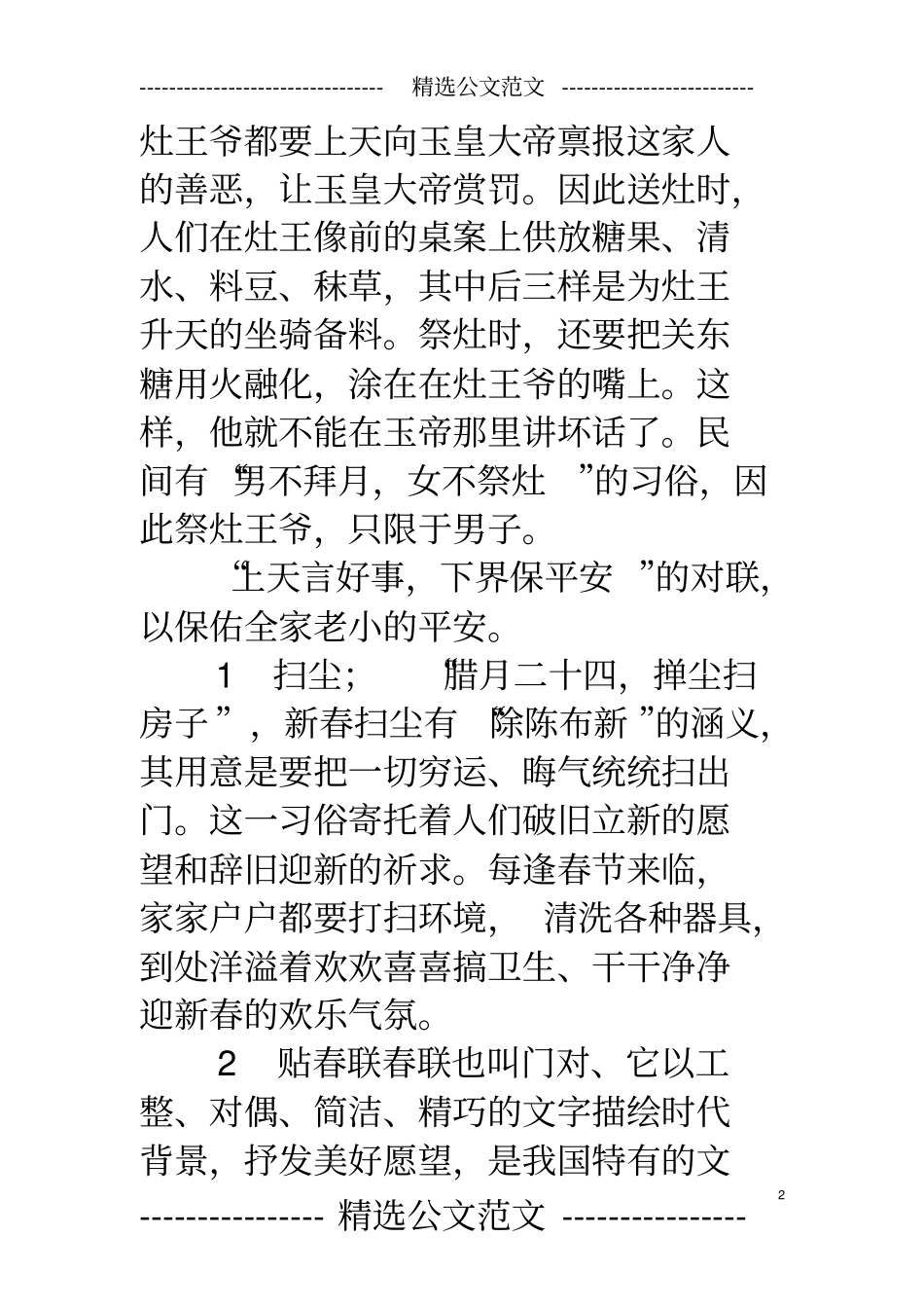 中国新年习俗_第2页