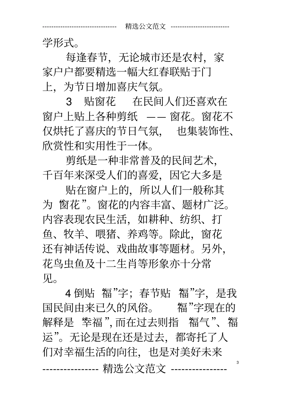 中国新年习俗_第3页