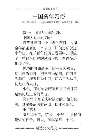 中国新年习俗