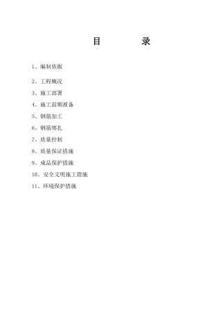 钢筋施工方案培训资料( 36页)