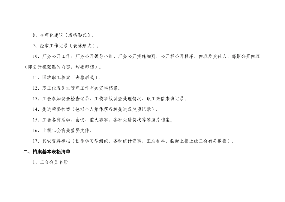 教育局下属基层工会应建档案台帐_第2页