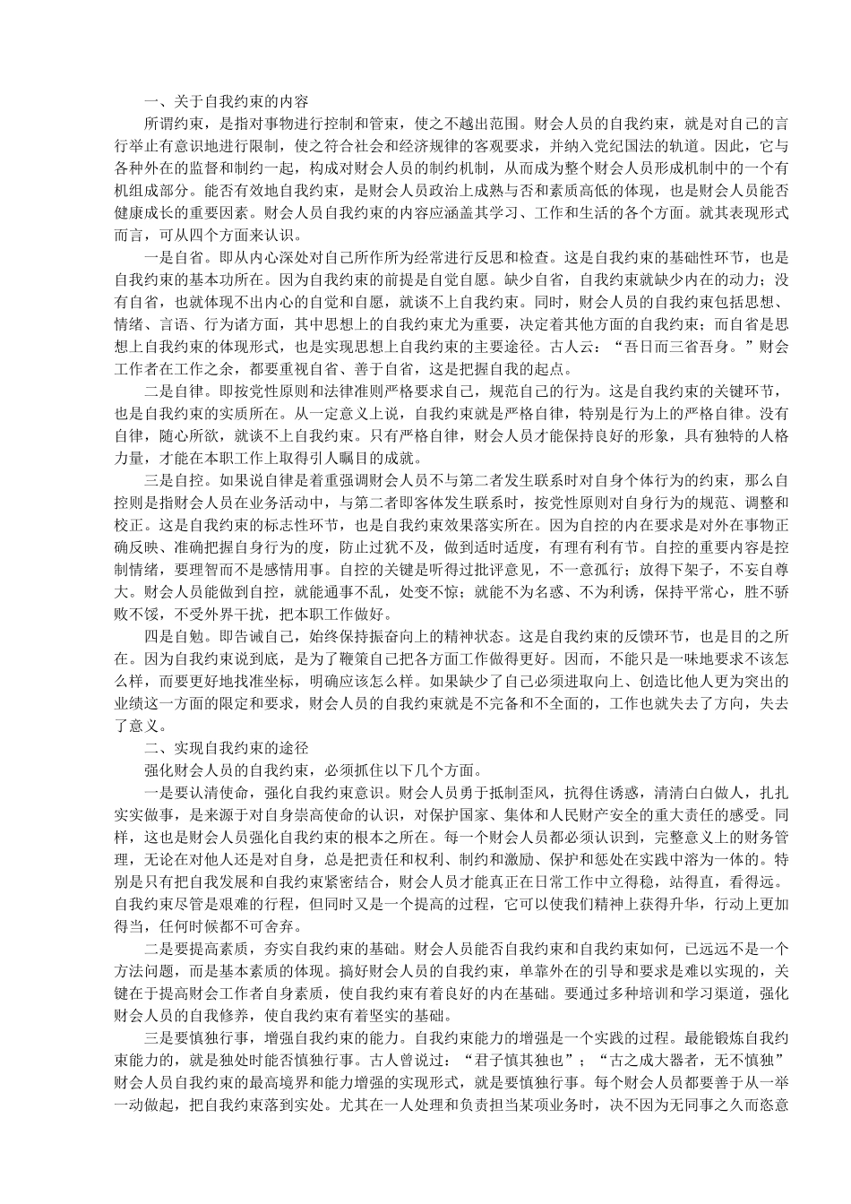 【精品文档】管理者职场经验摘录_第2页