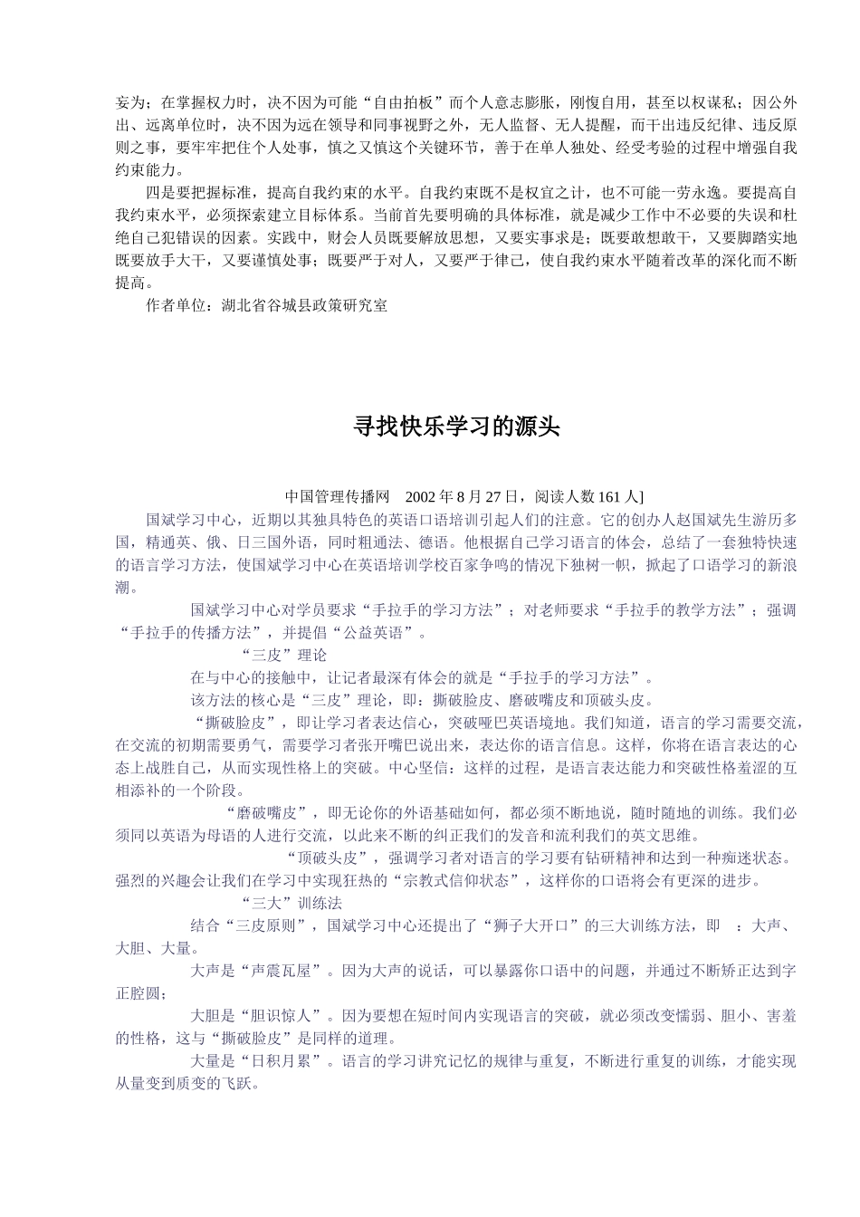 【精品文档】管理者职场经验摘录_第3页