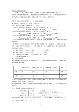 初一数学应用题归类十到十七类