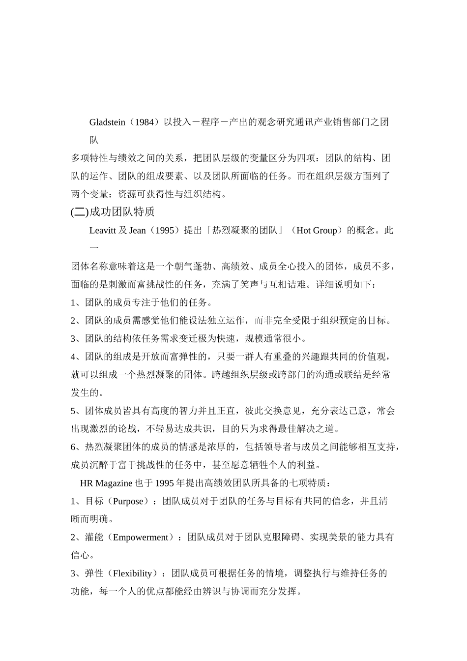 创业团队文献回顾分析_第3页