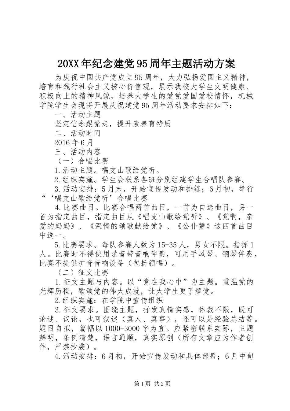 XX年纪念建党9周年主题活动实施方案 _第1页