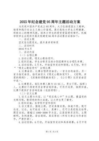 XX年纪念建党9周年主题活动实施方案 