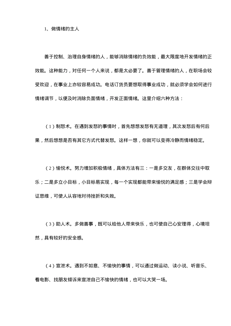 电话订货员的情绪管理_第2页