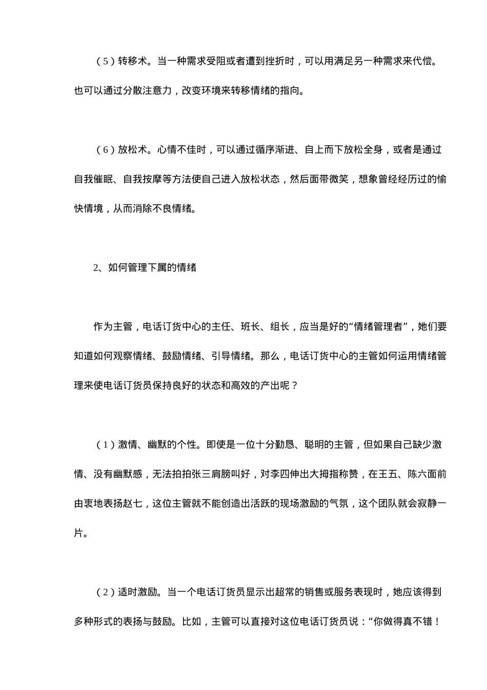 电话订货员的情绪管理_第3页