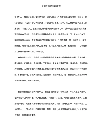 电话订货员的情绪管理
