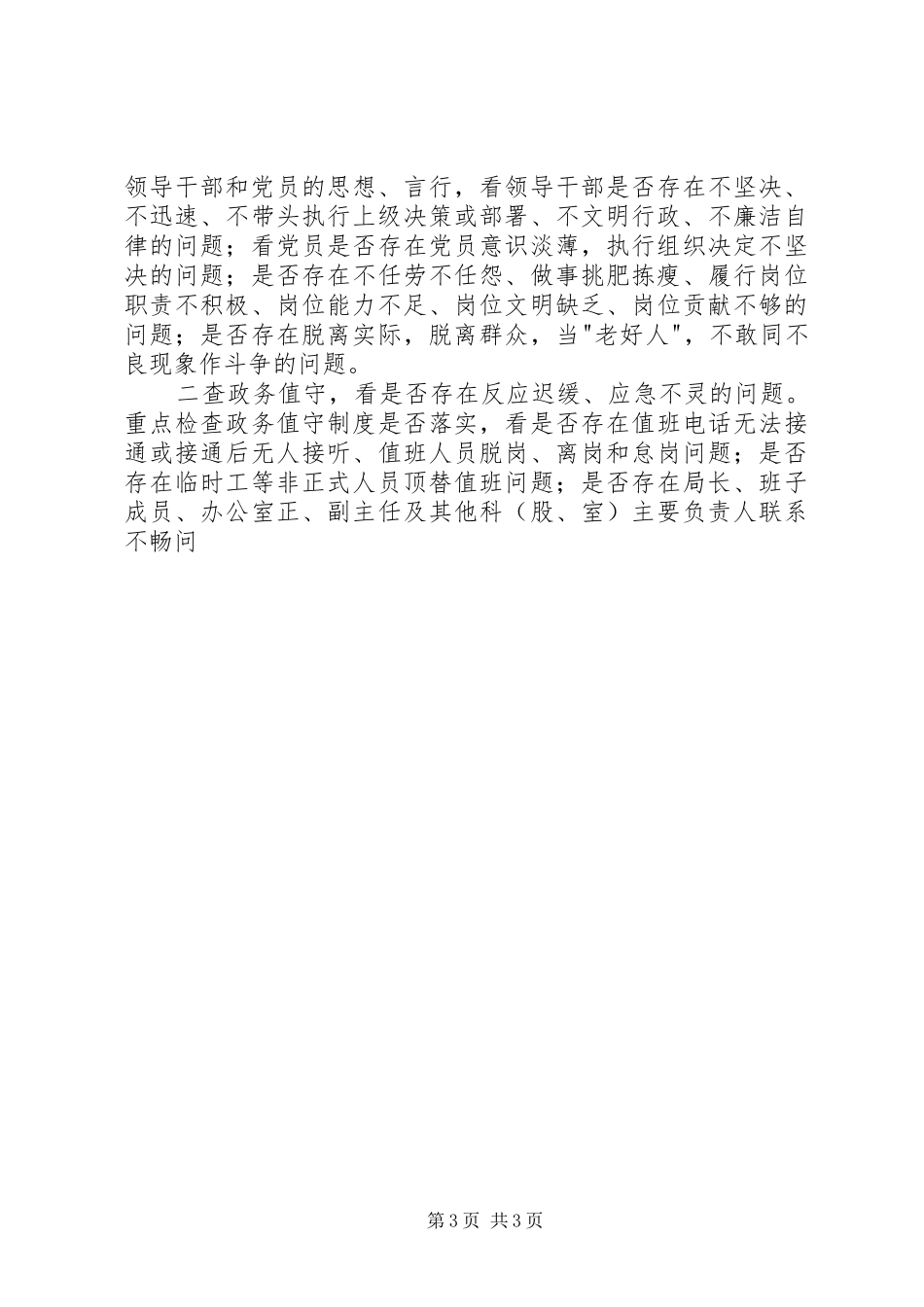 市工商系统两项活动方案 _第3页