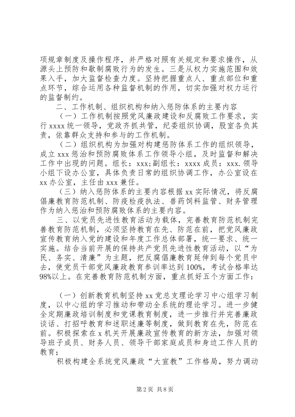惩治和预防腐败体系方案 _第2页