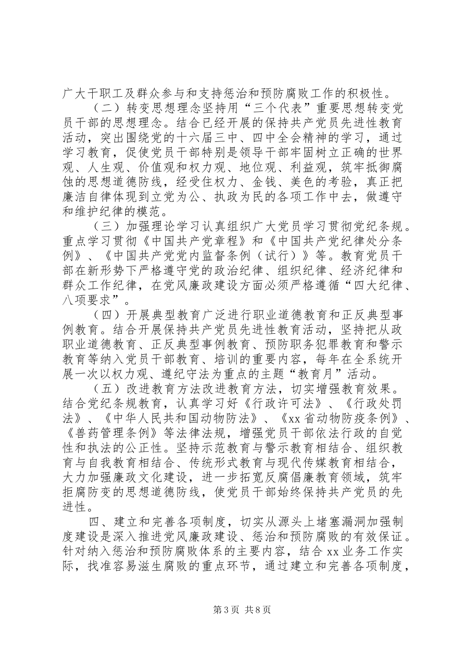 惩治和预防腐败体系方案 _第3页