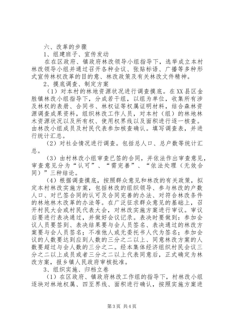 XX村集体林权制度改革方案 _第3页