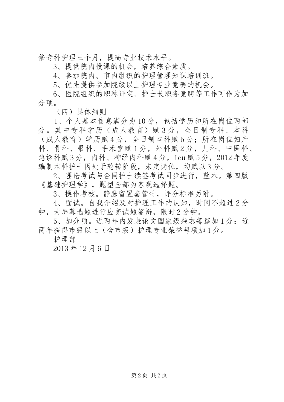 “XX省科技人才库”建设实施方案 _第2页