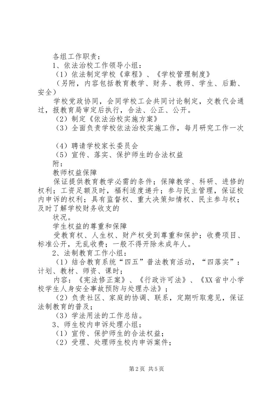 XX中学依法治校方案 _第2页