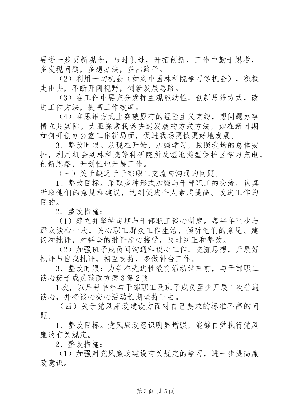 班子成员整改实施方案3_第3页