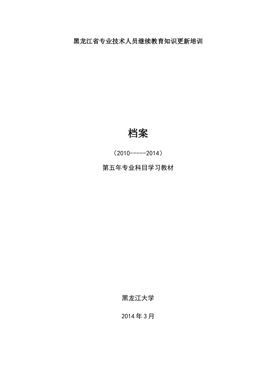 档案专业科目学习教材_第1页