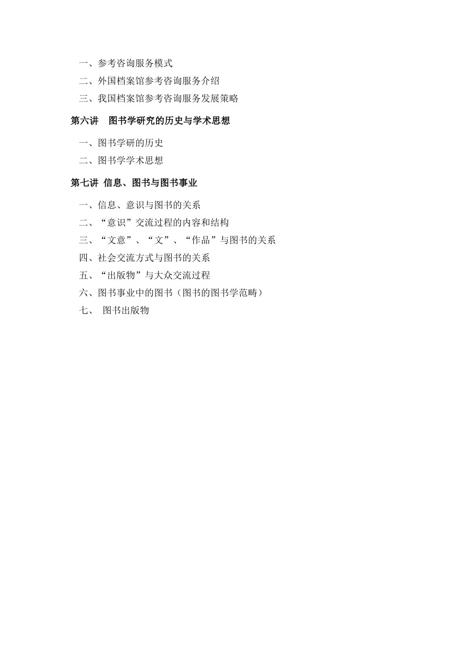 档案专业科目学习教材_第3页