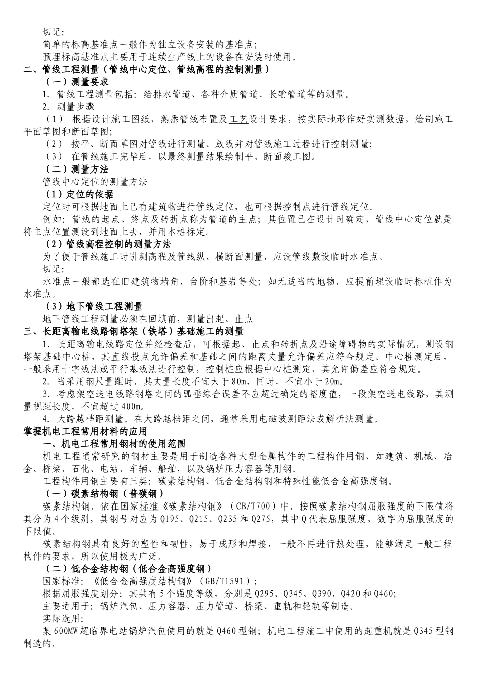 二级建造师机电实务培训讲义_第3页