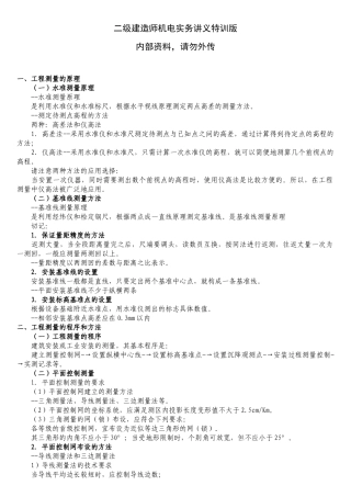 二级建造师机电实务培训讲义
