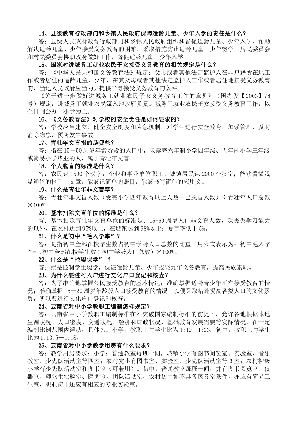 “两基”迎国检应知应会手册_第3页