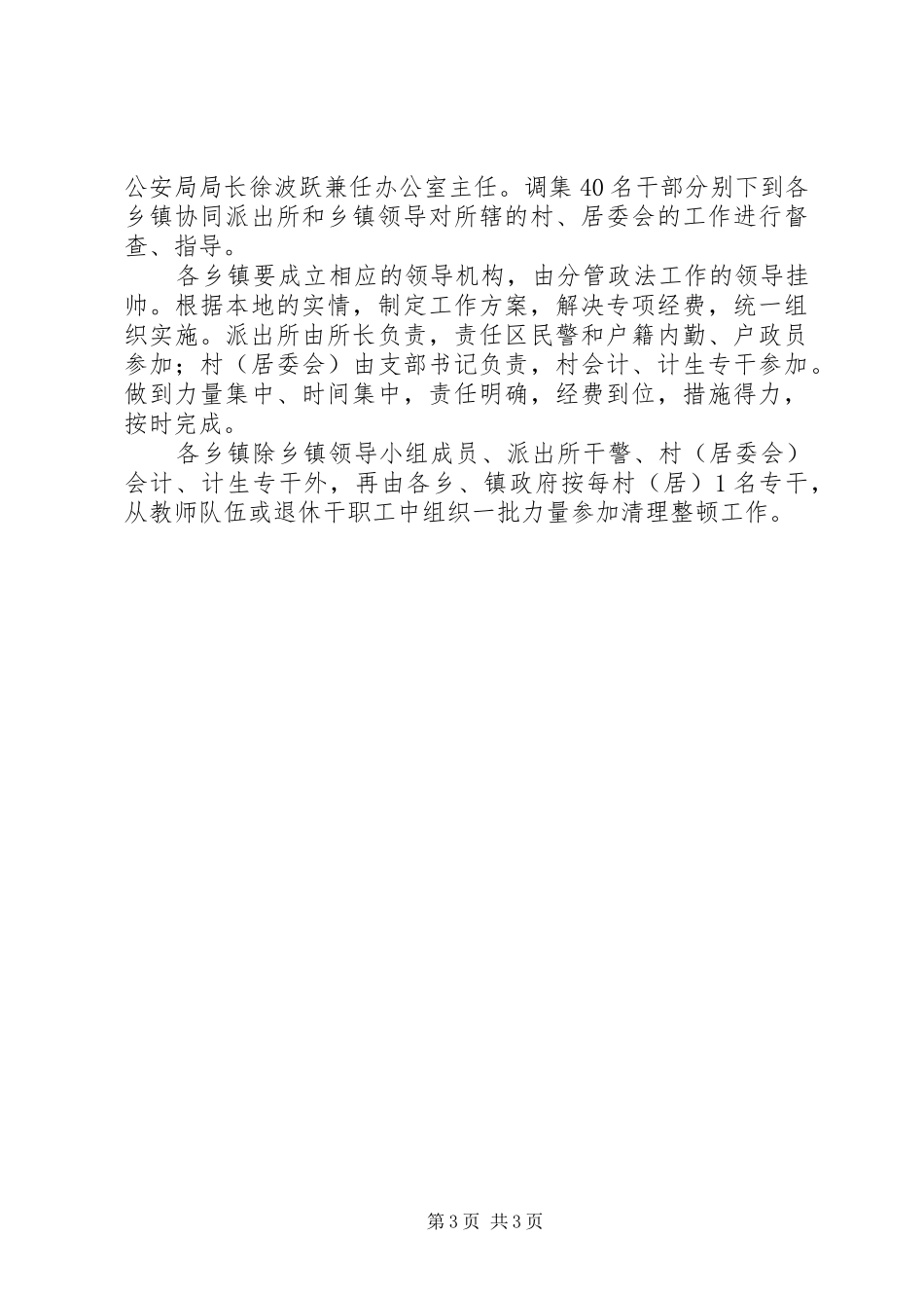 关于做好第二代居民身份证换发准备工作的方案 _第3页