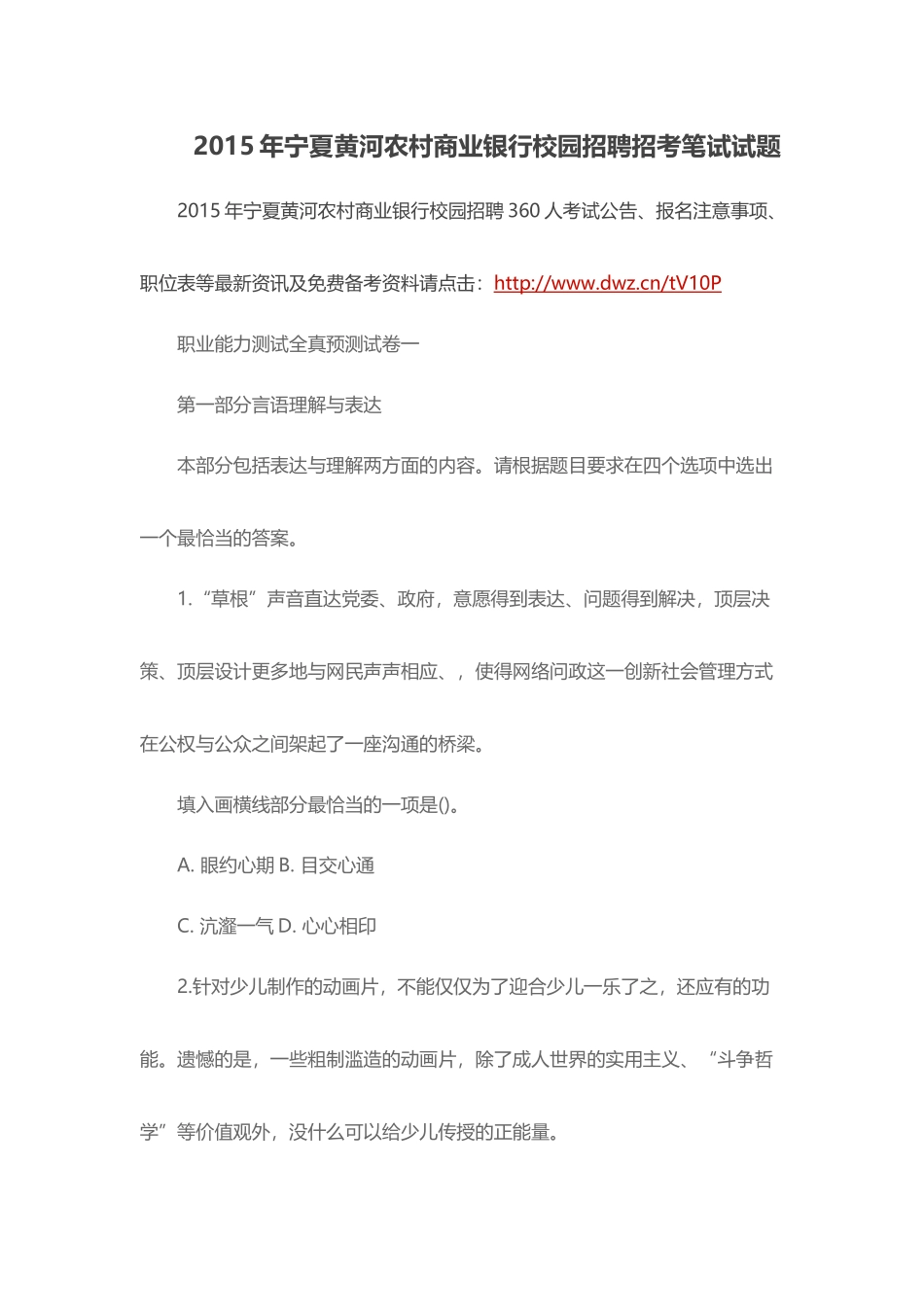 X年宁夏黄河农村商业银行校园招聘招考笔试试题_第1页