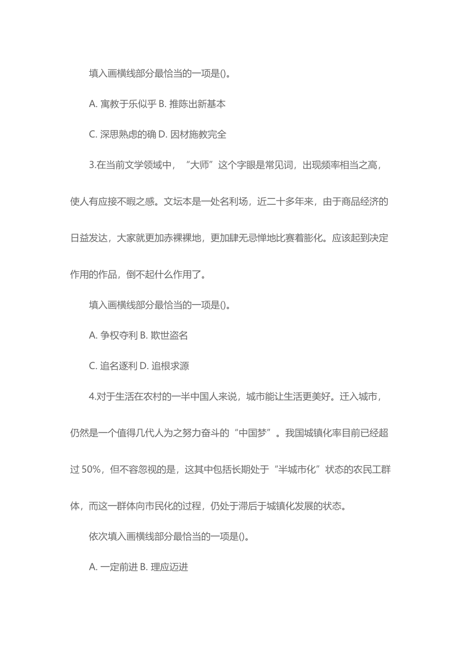 X年宁夏黄河农村商业银行校园招聘招考笔试试题_第2页