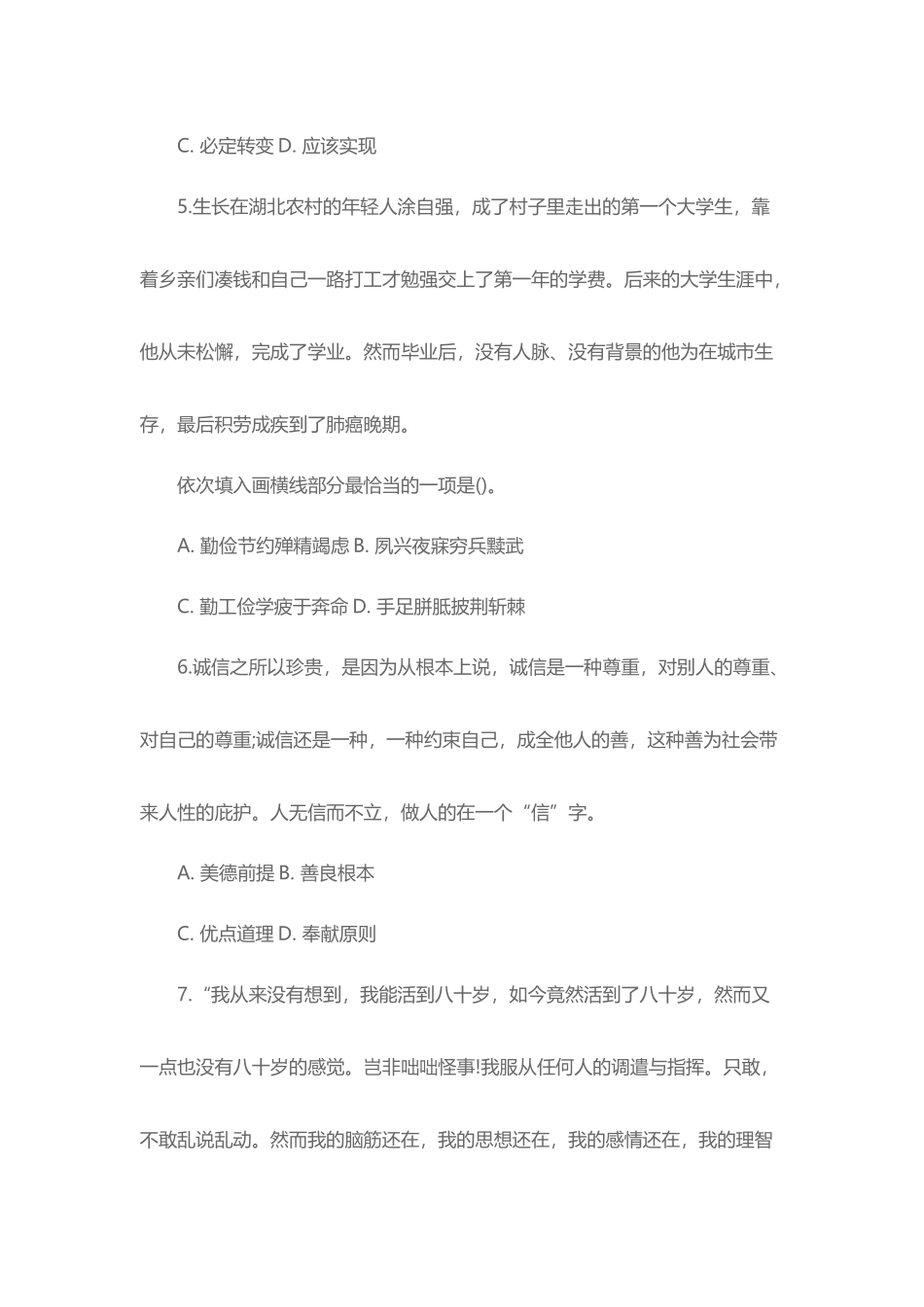 X年宁夏黄河农村商业银行校园招聘招考笔试试题_第3页