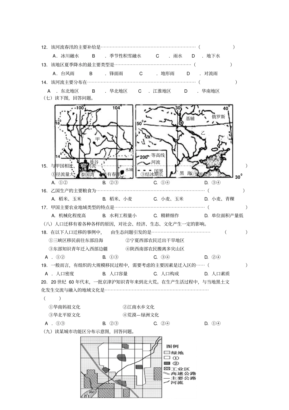 上海市青浦区2019届高三上期末调研测试(一模)地理试题及答案_第3页