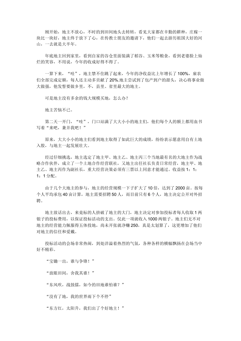 地主的奋斗：企业家创业历程_第3页
